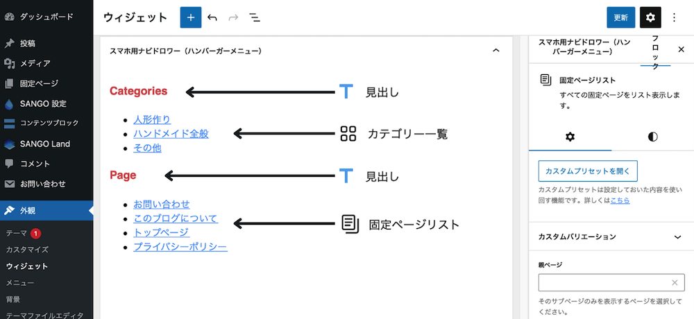 ナビドロワーのウィジェット編集