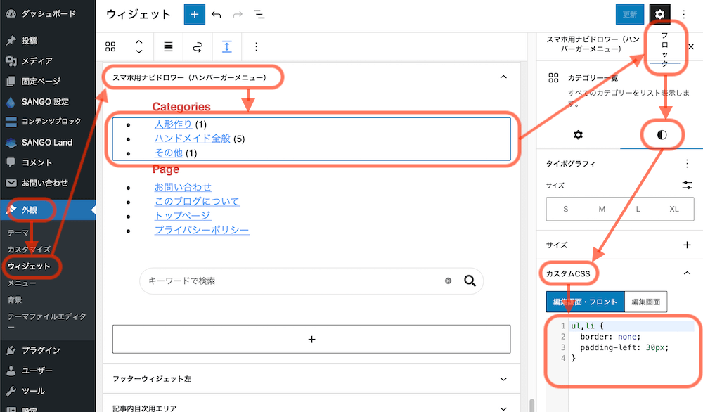 枠線を消すCSSを記述する場所