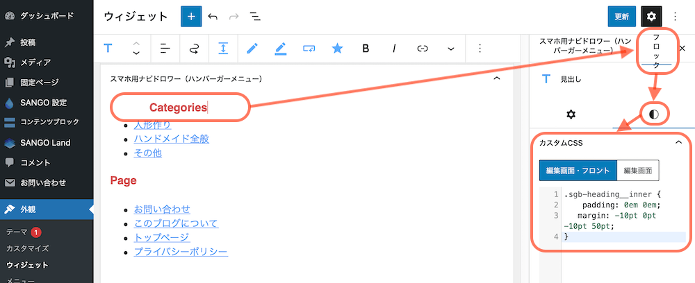 SANGO見出しブロックのカスタムCSSの場所