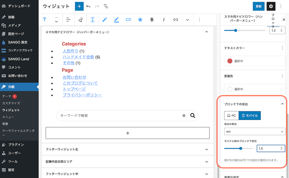 ブロック下の余白を調整