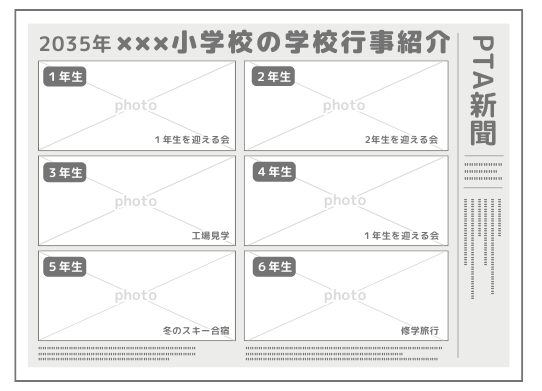 新聞誌面(行事紹介)